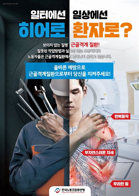 산재예방포스터 2021 2호 과로사 근절 포스터 홍보물자료 한국노동조합총연맹