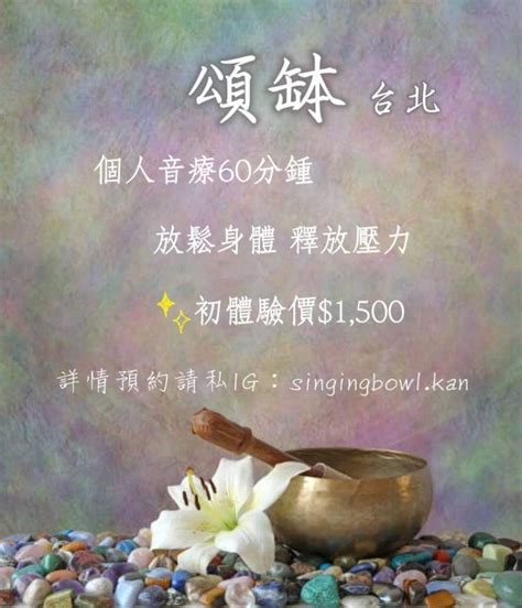 放鬆 頌缽個人音療體驗 預約 月假日場 看板 lesbian 批踢踢實業坊