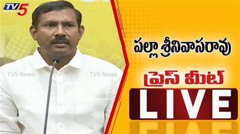 LIVE చదరబబ కసప TDP Palla Srinivasa Rao Press Meet TV5 News