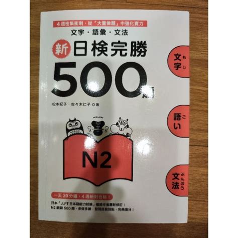 N2 新日檢完勝500題 松本紀子 眾文圖書 蝦皮購物