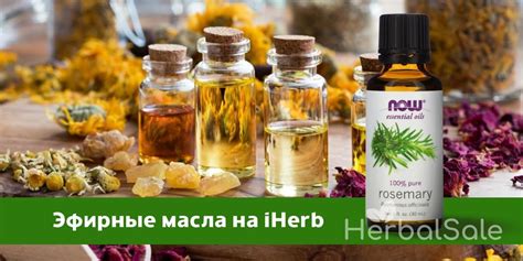 Эфирные Масла iHERB — 🏆 Топ-7 Самых Полезных в 2025 году 💚