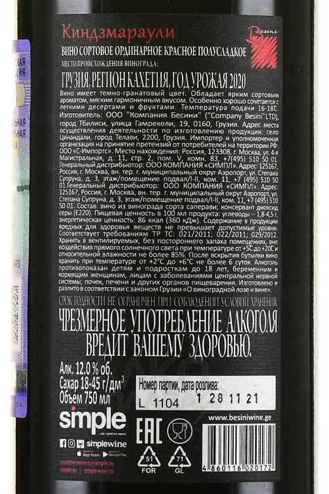 Besini Kindzmarauli - купить вино Бесини Киндзмараули 0.75 л красное ...