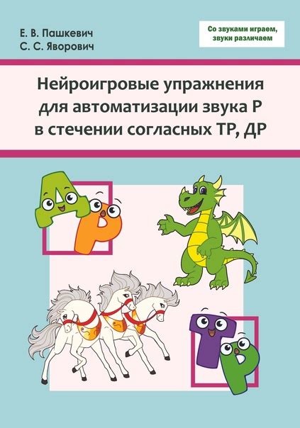 Новинка !!!!!!!!!! от ООО "Издательство Речь". Е.В. Пашкевич, С.С ...