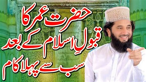 Hazrat Umar Peer Syed Faiz Ul Hassan Shah Youtube