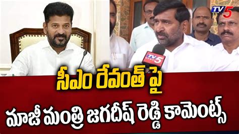 BRS EX Minister Jagadish Reddy Comments On CM Revanth Reddy Telangana