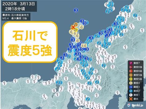 石川県で最大震度5強気象予報士 日直主任 2020年03月13日 日本気象協会 Tenkijp