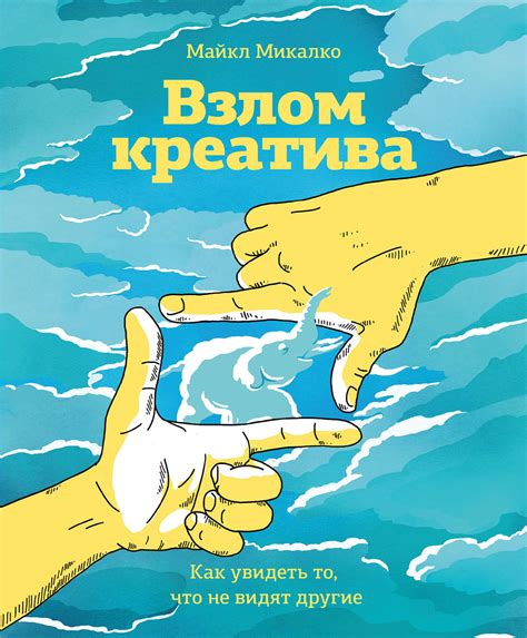 17 лучших книг для развития креативности | Университет СИНЕРГИЯ