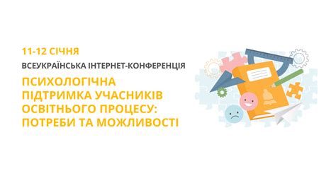 Надання психологічної підтримки учасникам освітнього процесу