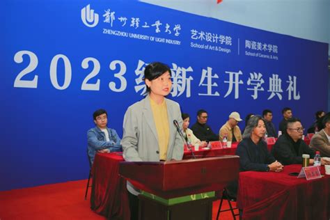 艺术设计学院隆重举行2023级新生开学典礼