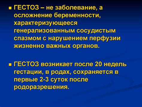 Поздние гестозы - презентация онлайн
