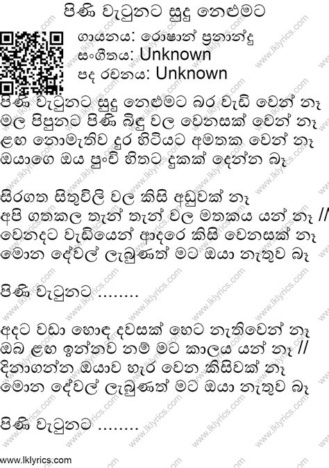 Pini Watunata Sudu Nelumata Lyrics Lk Lyrics