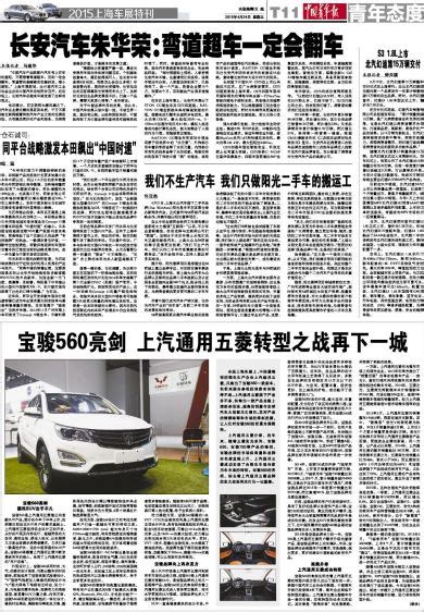 长安汽车朱华荣：弯道超车一定会翻车 中国青年报