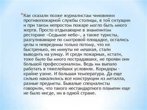 Крупные пожары в истории России. Пожар в Останкино - online presentation