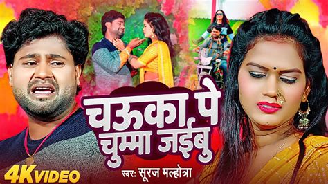 Video Suraj Malhotra Bhojpuri Sad Song