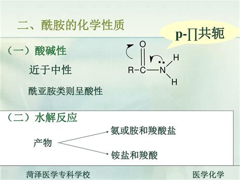 Ppt 第十三章 含氮有机化合物 Powerpoint Presentation Free Download Id4589020