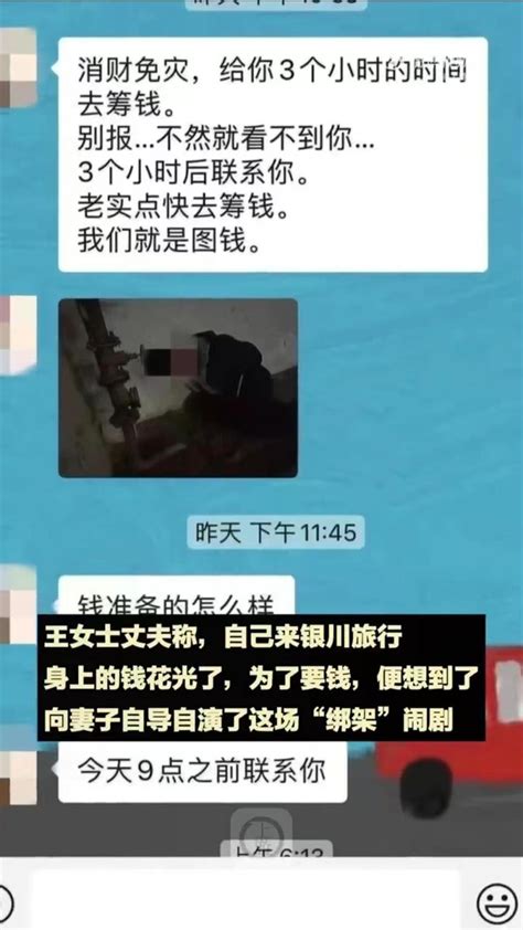 男子旅游钱花光，谎称遭绑架找妻子索要2万元被行政处罚，网友：导演系毕业的吗 央广网