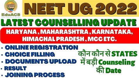 NEET UG 2022 LAST 24 HOURS LATEST COUNSELLING UPDATE KNOW EVERYTHING IN