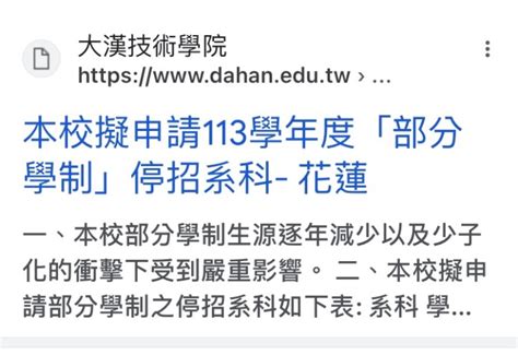 招生艱困｜總共只剩3個系，大漢技術學院113學年度擬停招3個系，再新設1個系！ 台灣華報