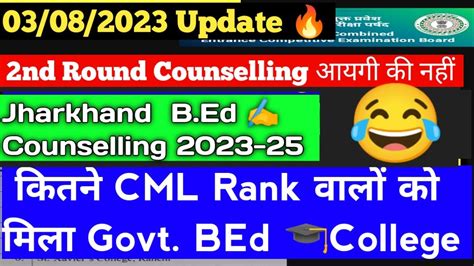 Kitne Rank Walo Ko Mila Govt Bed College Ii Nd Round Kab Tak Aaygai