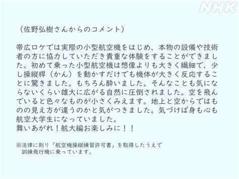 朝ドラ｢舞いあがれ！｣10 3放送開始 On Twitter 佐野弘樹 さんからのコメントをお届けします。 朝ドラ 舞いあがれ 10月3日放送開始