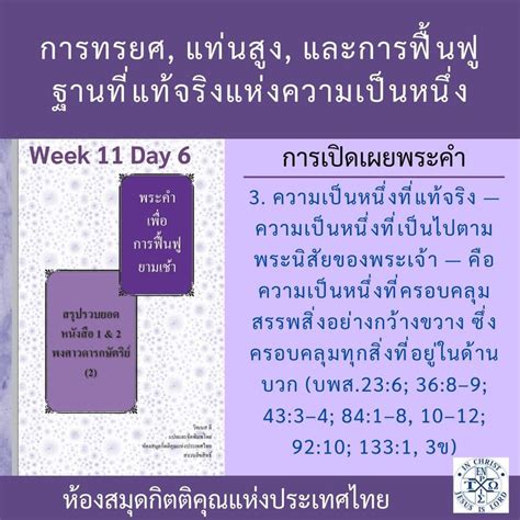 พระคำการบำรุงเลี้ยง Podcast W11day6 บทเพลงสรรเสริญ บทที่ 133 ข้อ 1