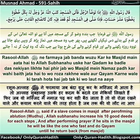 Only Quran Hadith Mafhum E Hadith Masjid Mein Namaz Ke Baad Baithne Ki Fazilat