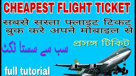 How To Book Cheapest Flight Ticket Flight Commission Flight