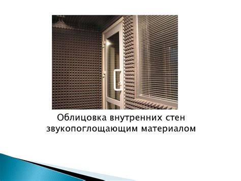 Звукопоглощение и звукоизоляция. Лекция 7 - презентация онлайн