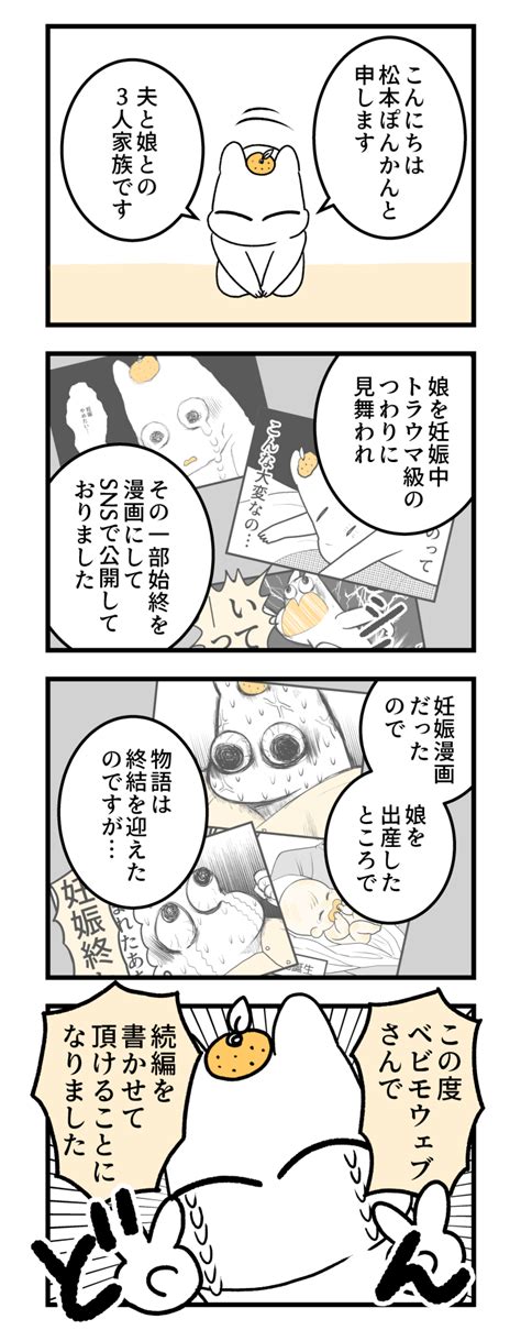 松本ぽんかん＠つわり漫画 On Twitter 🍊🍊🍊ポンコツぽんかん育児録🍊🍊🍊 お産入院編9 産後 妊娠 出産 育児 漫画が読めるハッシュタグ