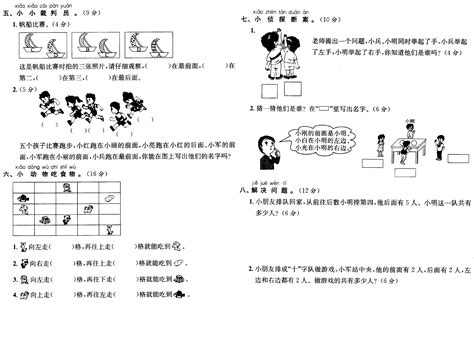 北师大版小学一年级数学上册第五单元试卷2word文档在线阅读与下载免费文档