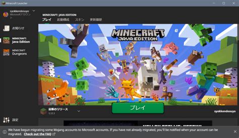 Minecraftアカウントをmicrosoftアカウントへ移行する方法 まいんくらふとみっくすじゅーす