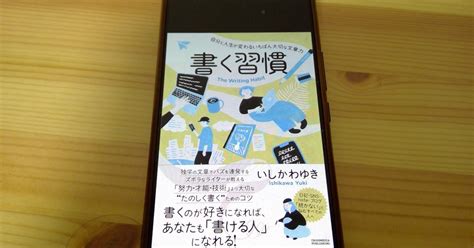 【本の学び】読書チャレンジ97「書く習慣」＠一年365冊｜河合基裕＠税理士 税理士コーチ キンドル出版 速読チャレンジ：365冊♪｜note