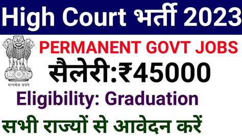 For Graduates High Court Bharti I Permanent Govt Jobs I All States