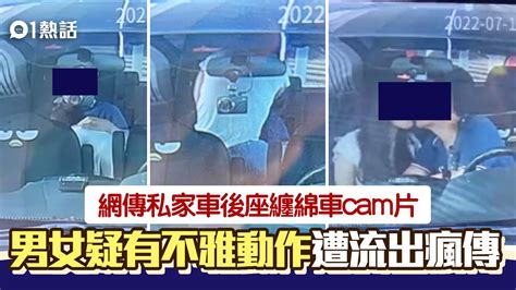 不雅片瘋傳│男女匿私家車後座疑有不雅動作 網民轟拍片者侵私隱