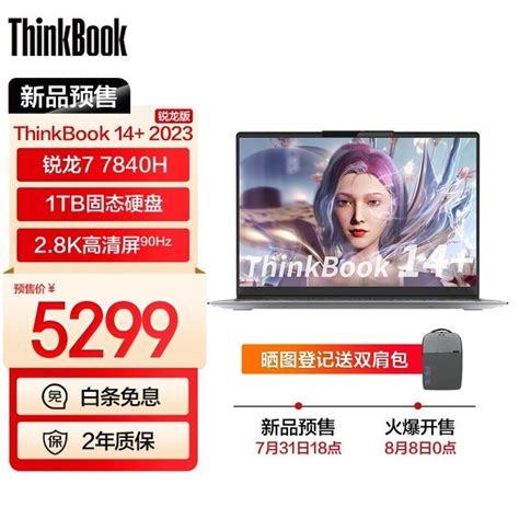 【手慢无】超值好价！联想thinkbook 14 2023 14英寸笔记本电脑仅5299元笔记本导购 中关村在线