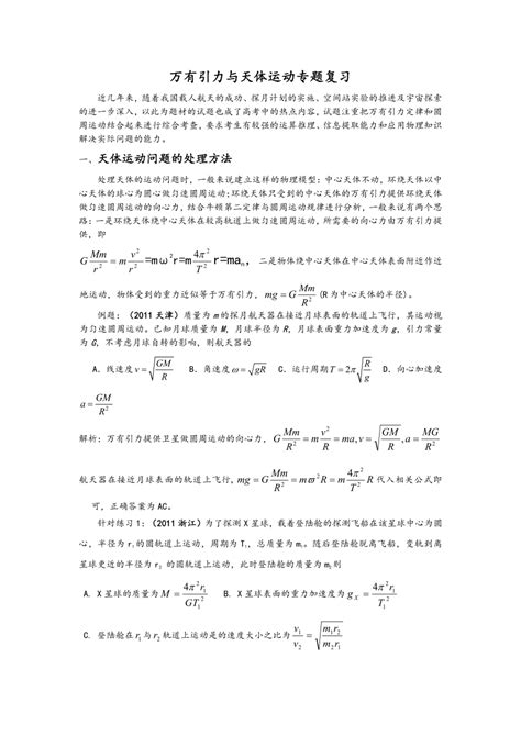 2012高考物理二轮复习教案：万有引力与天体运动专题复习下载 物理 21世纪教育网