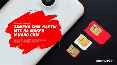 Где и как заказать сим-карту мтс