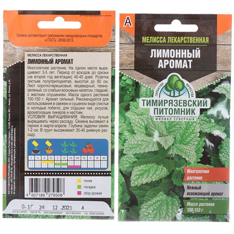 Семена Мелисса, Лимонный аромат, 0.1 г, цветная упаковка, Тимирязевский ...