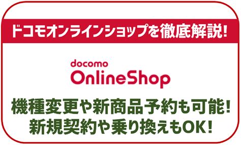 Docomo 新規 手数料