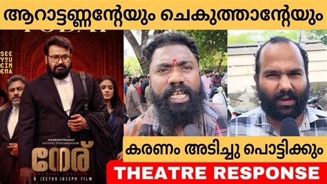 Neru Fdfs Malayalam Movie Review Kerala Theatre Response Public