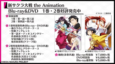 サクラ大戦公式sega On Twitter Tvアニメ『新サクラ大戦 The Animation』 Blu Rayanddvdが6月17日