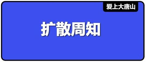 重要提醒！唐山人明天请提前半小时出门！路段交叉口积水