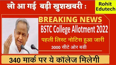 BSTC 1st List Update L BSTC College Allotment 2022 L BSTC Cut Off 2022