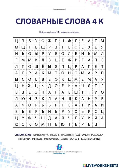 Филворд interactive activity for 4 класс | Live Worksheets