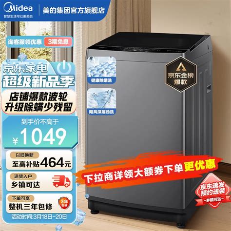 美的（midea）洗衣机全自动波轮 10公斤家用大容量一键脱水甩干健康除螨洗内桶免清洗智能预约品质电机以旧换新 Mb100kq5 京东商城