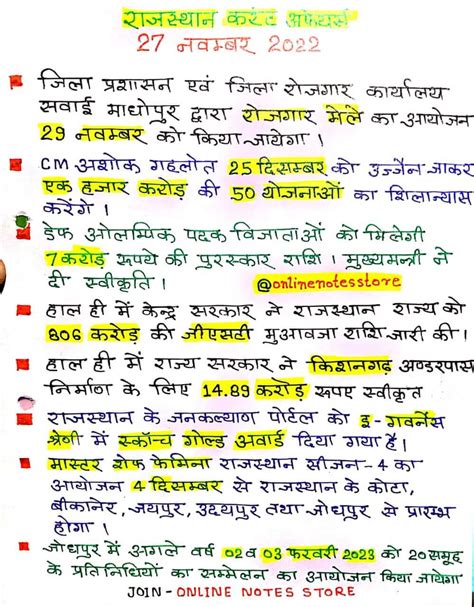 November Rajasthan Current Affairs In Hindi Pdf Online Notes