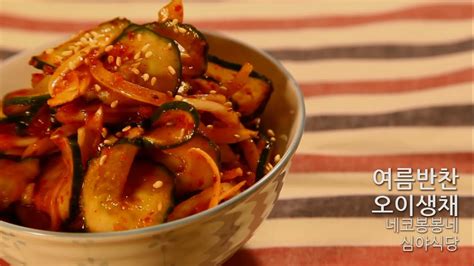 오이생채korean Food Spicy Cucumber Side Dish Oi Muchim 오이무침 English