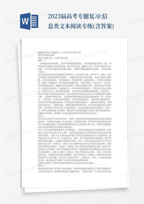 2023届高考专题复习 信息类文本阅读专练 含答案 Word模板下载 编号qznewjmo 熊猫办公