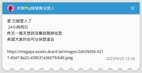 求救😭ig帳號無法登入 3c板 Dcard