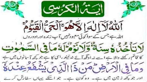 Ayatul Kursi 21× Beautiful Recitation Of Ayatul Kursi With Urdu